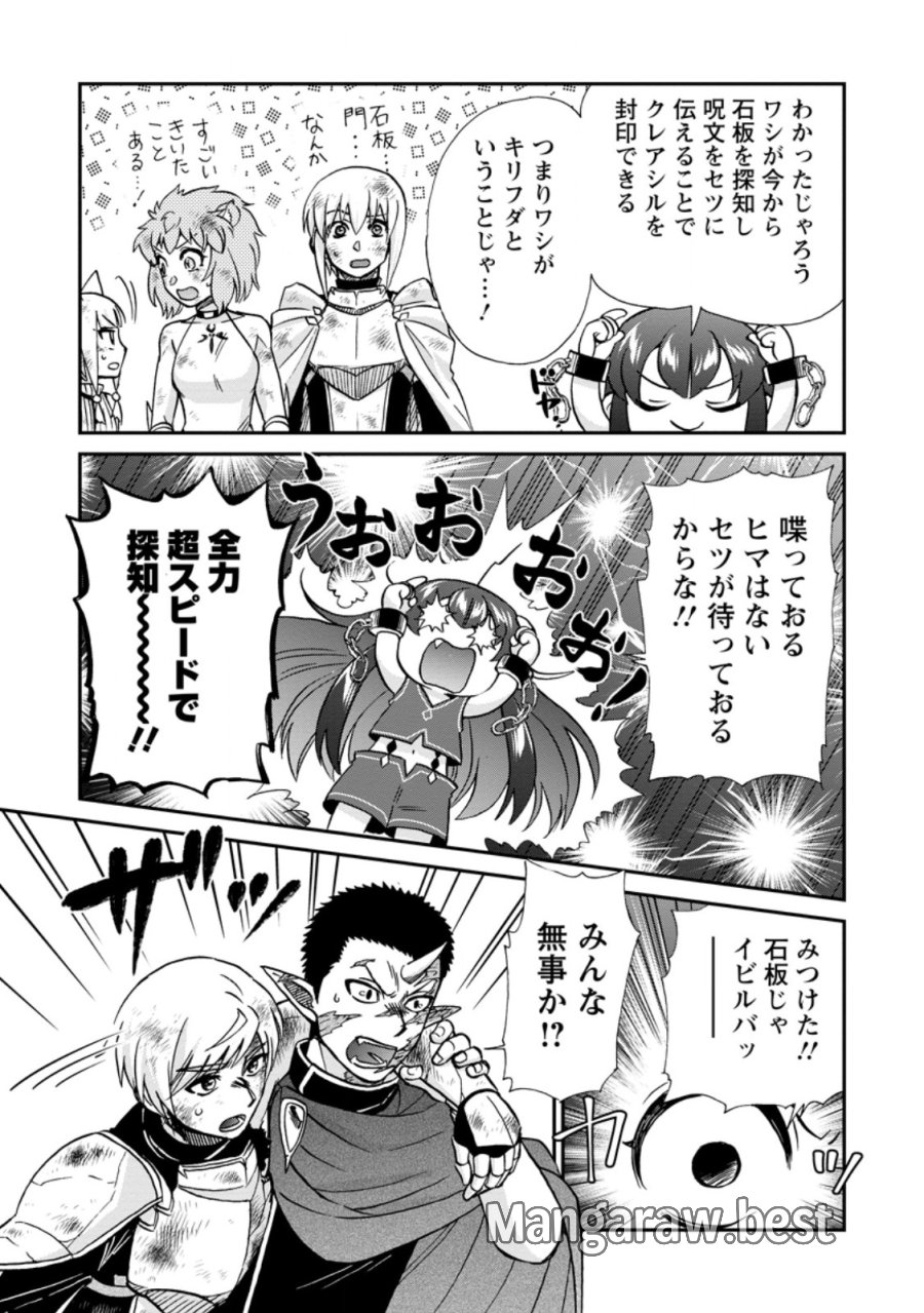 異世界召喚は二度目です 第72.2話 - Page 7