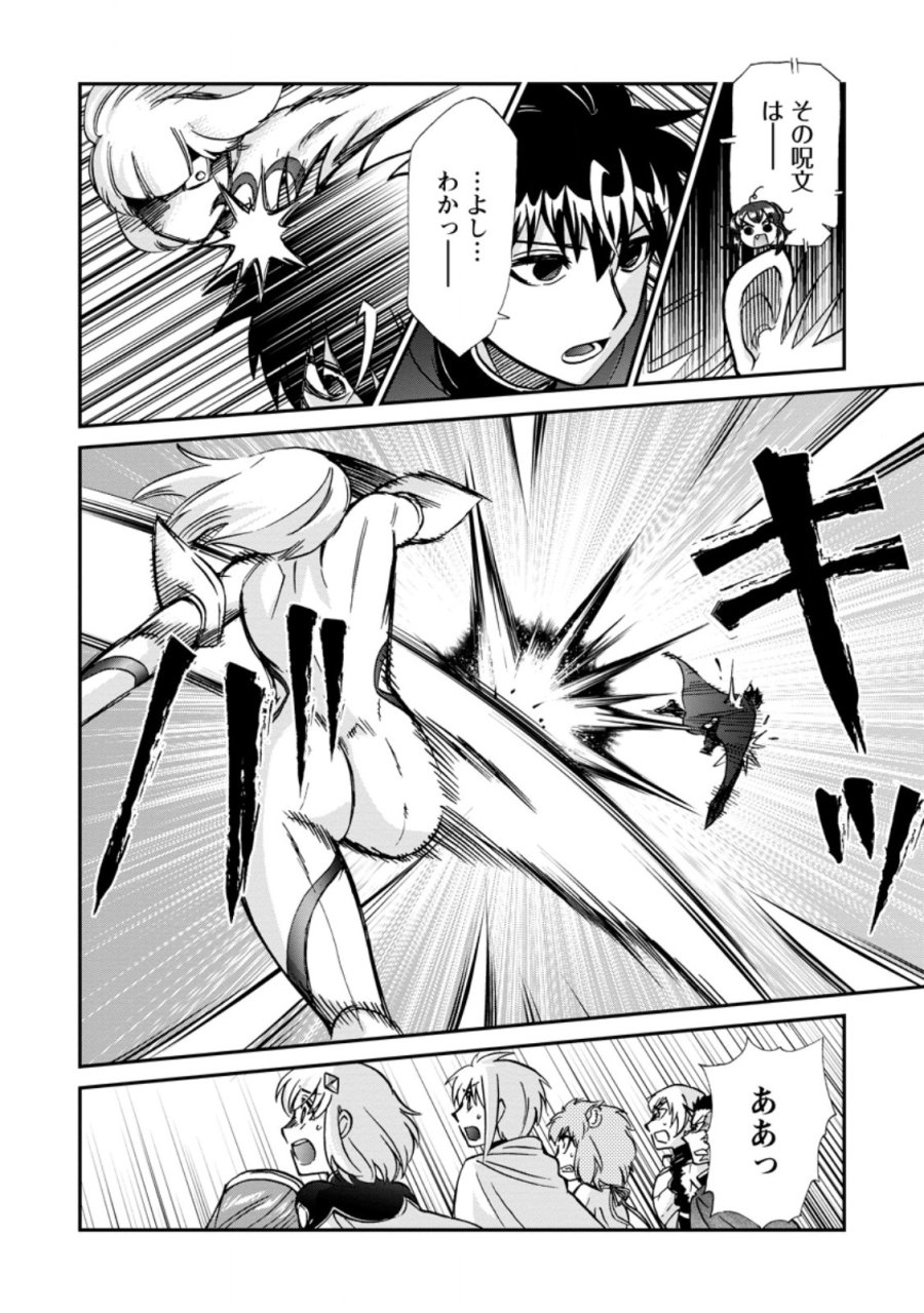 異世界召喚は二度目です 第72.2話 - Page 9