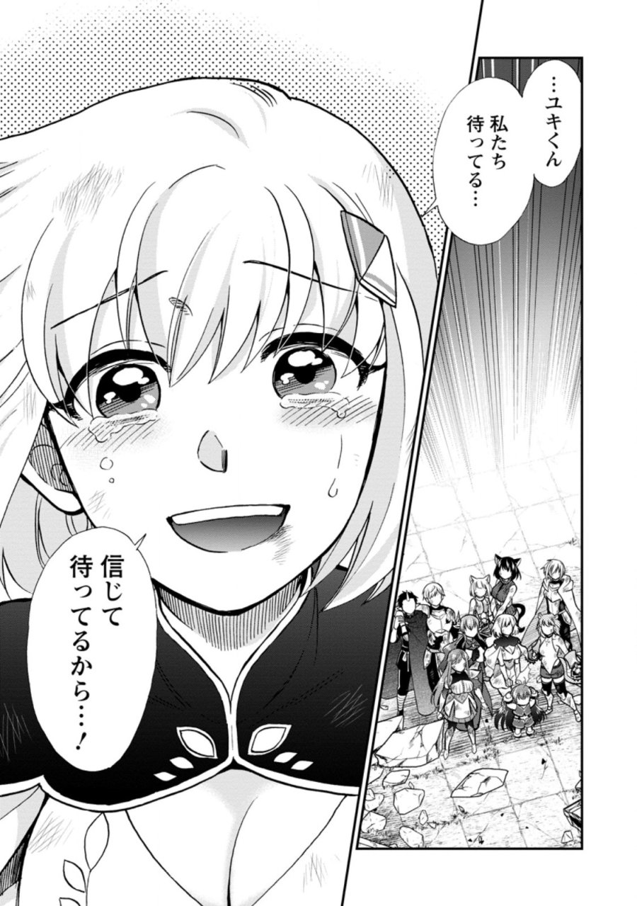 異世界召喚は二度目です 第73.2話 - Page 1