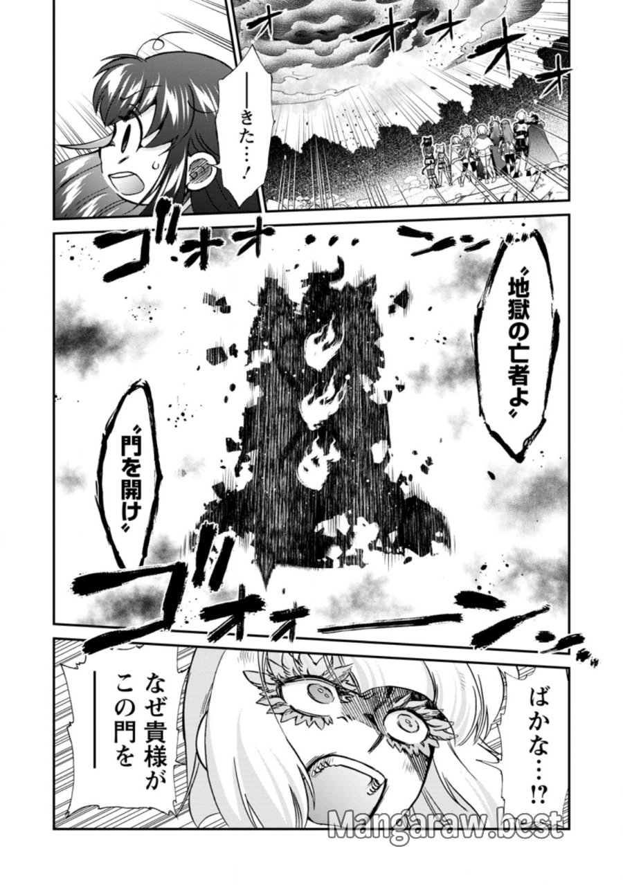 異世界召喚は二度目です 第73.2話 - Page 4