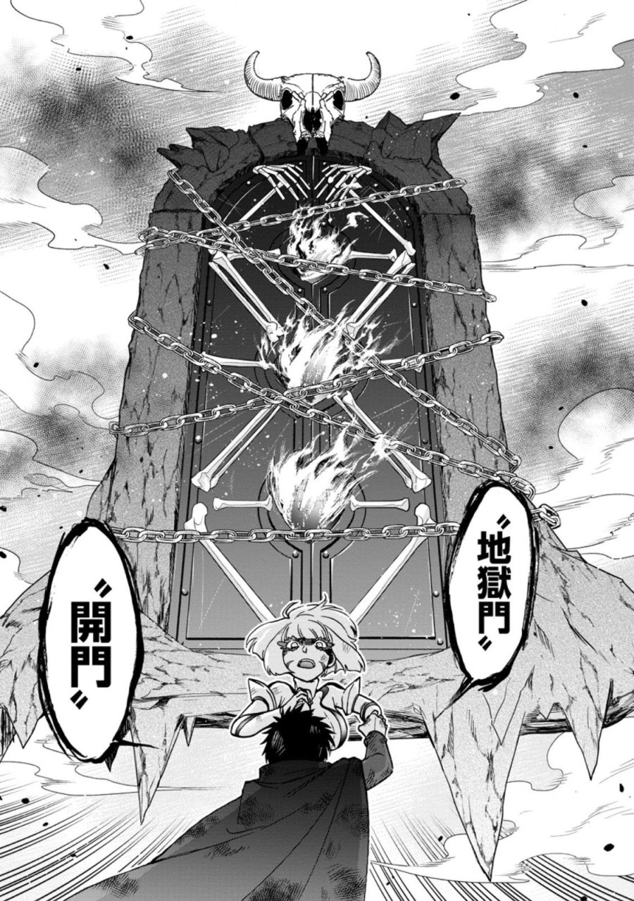 異世界召喚は二度目です 第73.2話 - Page 5
