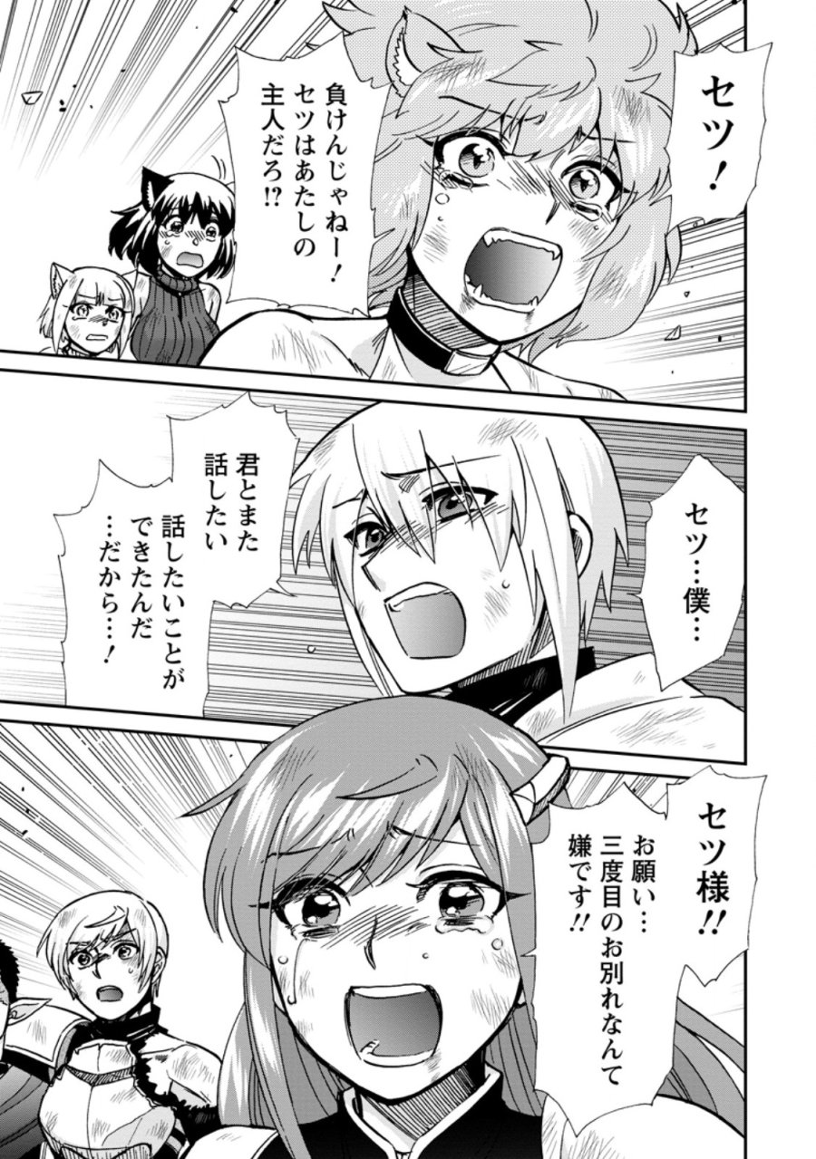 異世界召喚は二度目です 第73.1話 - Page 11