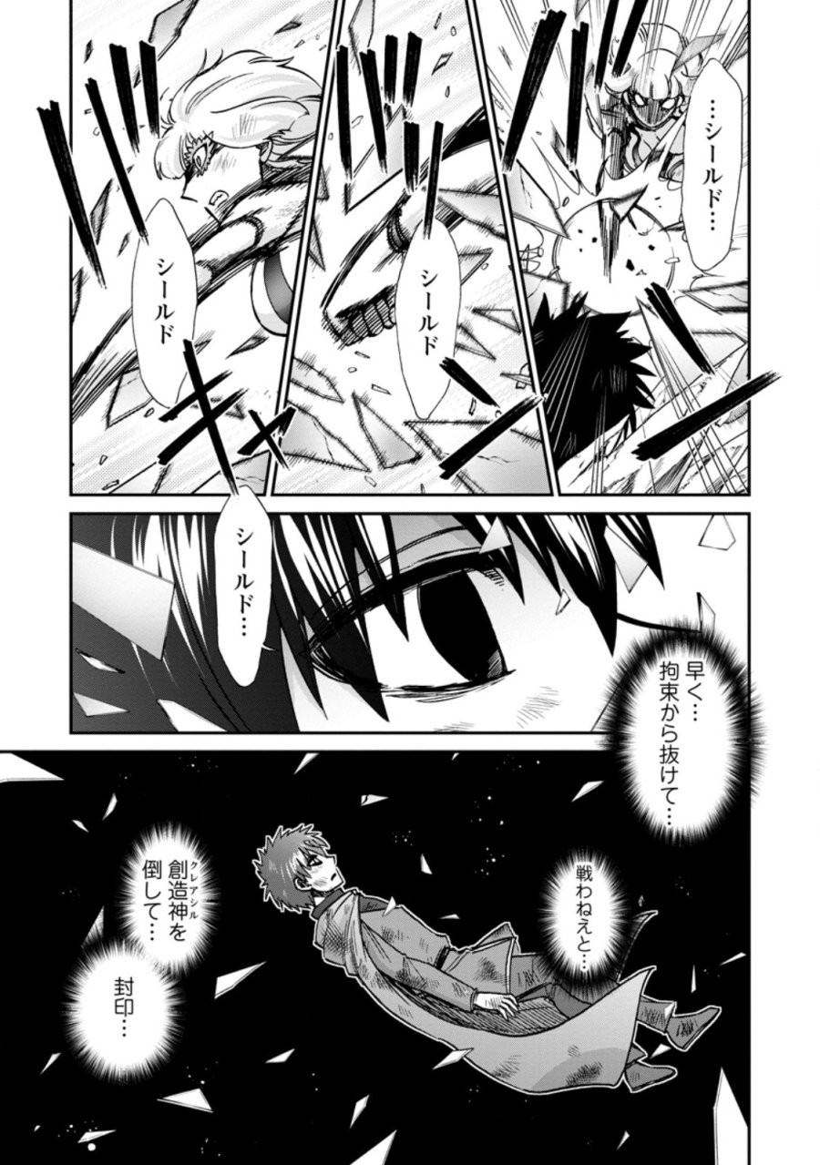 異世界召喚は二度目です 第73.1話 - Page 5