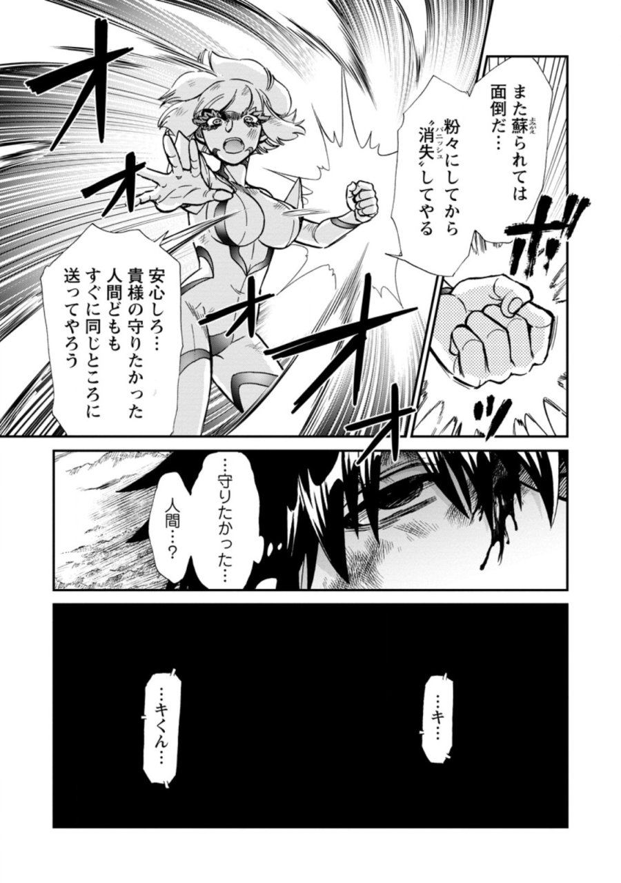 異世界召喚は二度目です 第73.1話 - Page 9