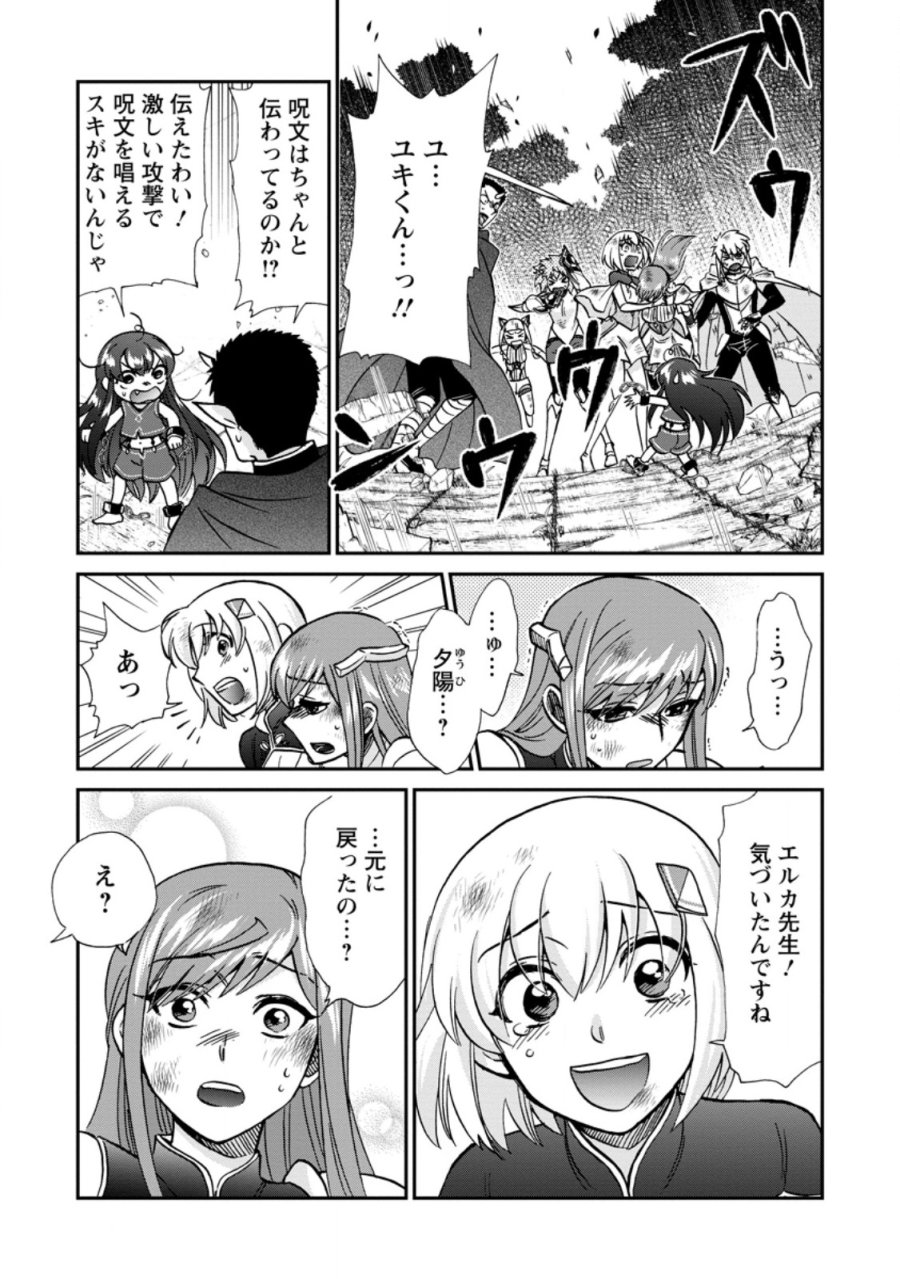 異世界召喚は二度目です 第72.3話 - Page 5