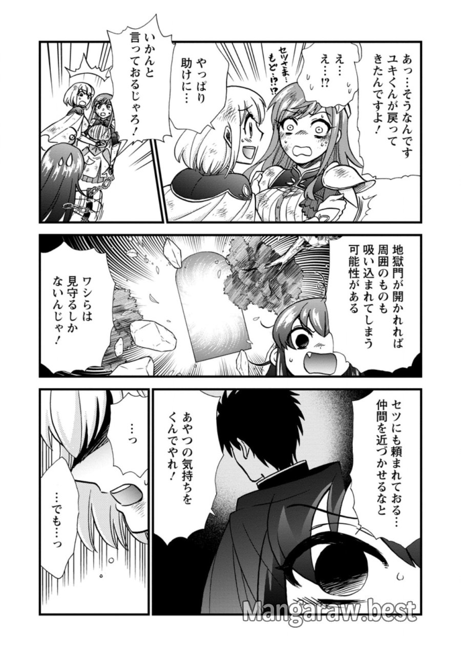 異世界召喚は二度目です 第72.3話 - Page 6