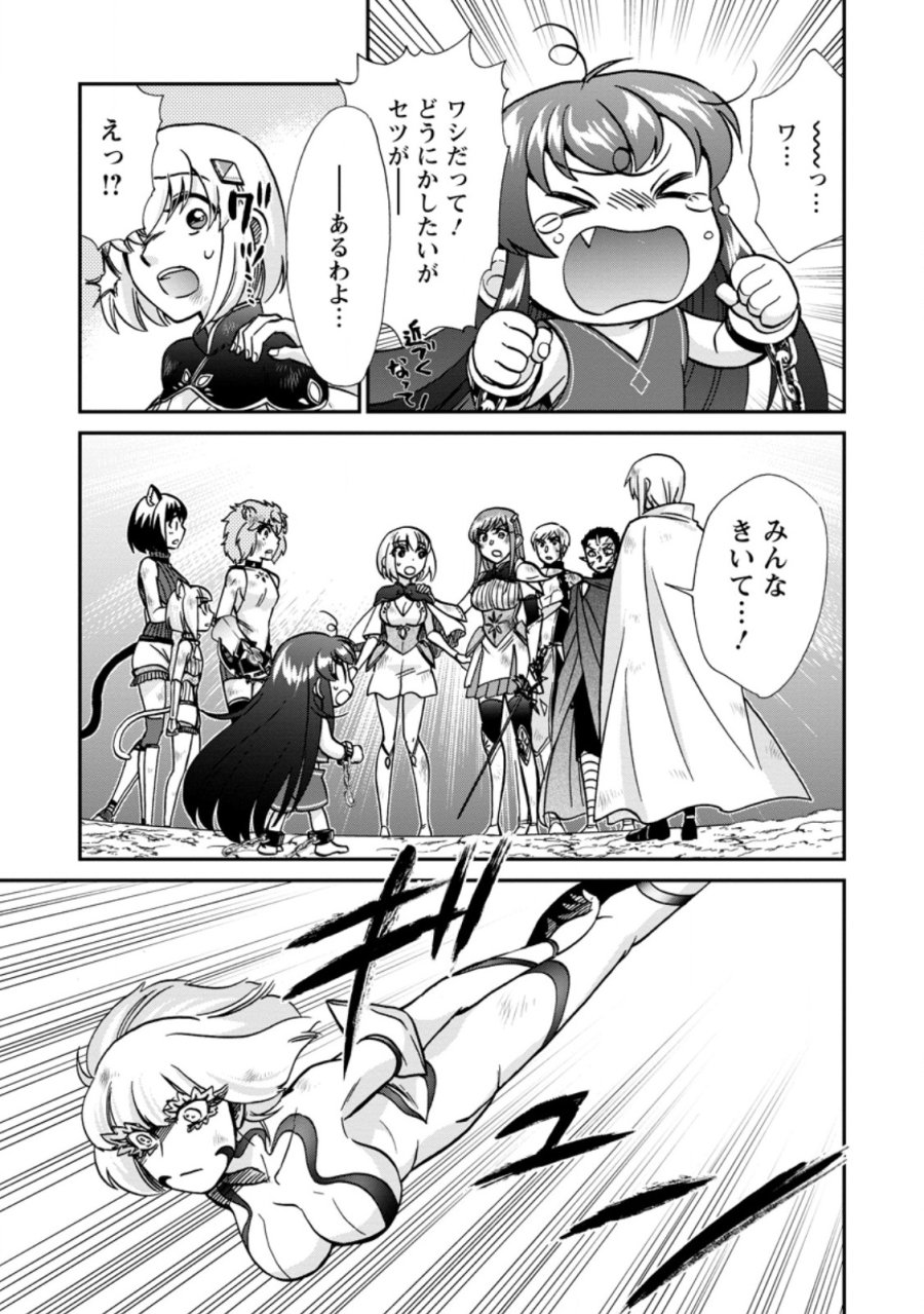 異世界召喚は二度目です 第72.3話 - Page 8