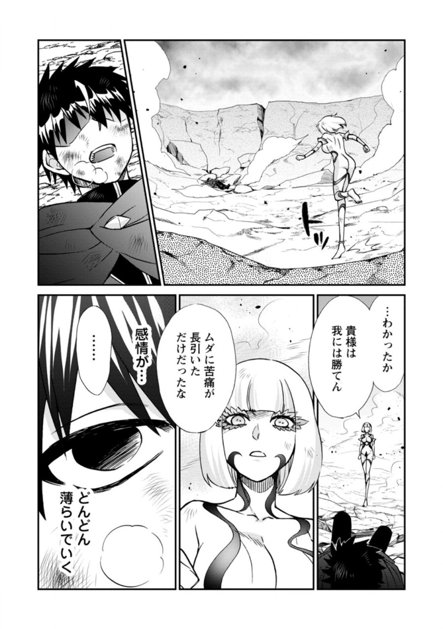 異世界召喚は二度目です 第72.3話 - Page 9