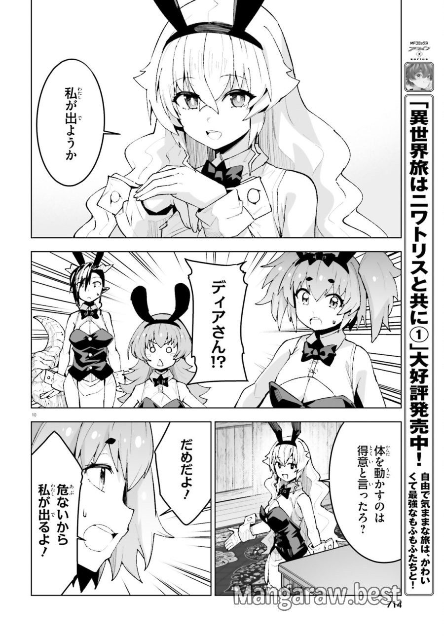 神聖騎士ディアンナの贖罪 第11話 - Page 10