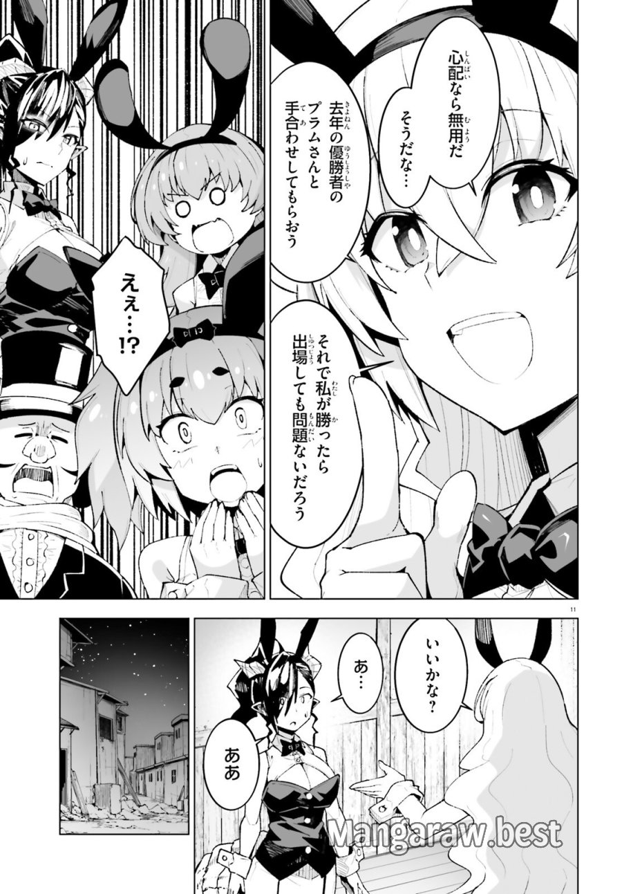 神聖騎士ディアンナの贖罪 第11話 - Page 11