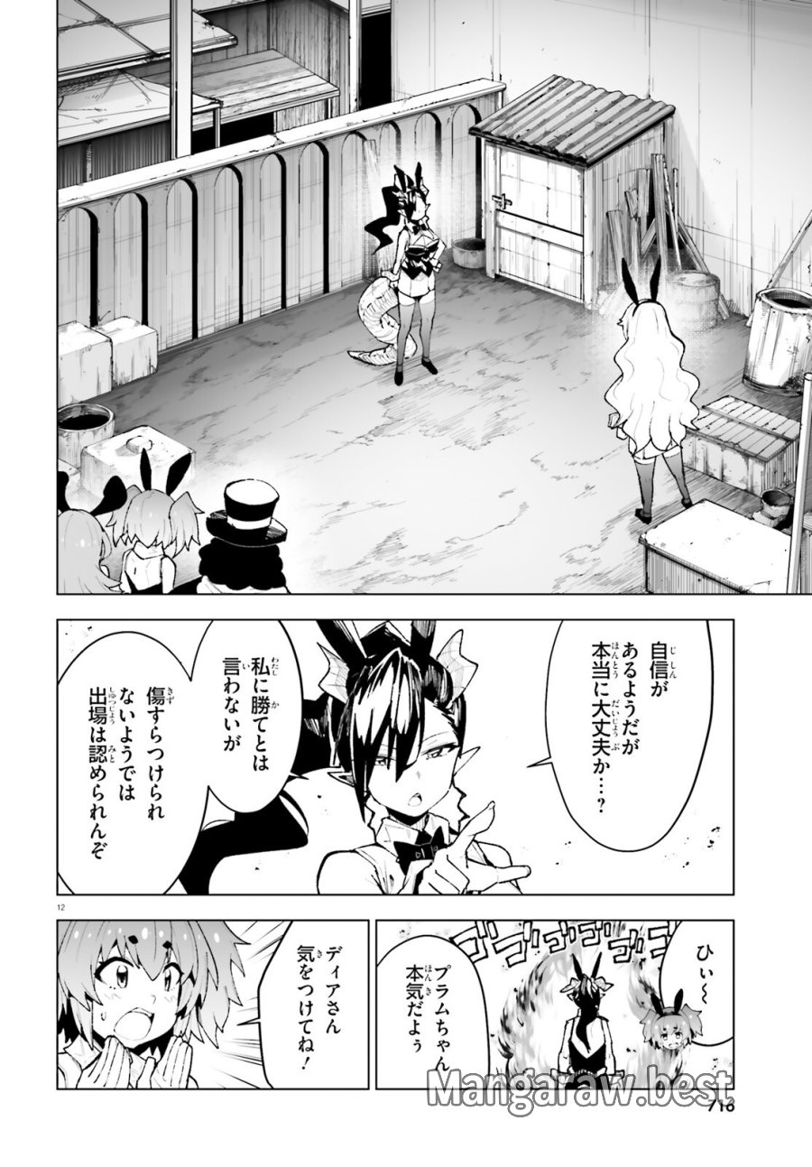 神聖騎士ディアンナの贖罪 第11話 - Page 12