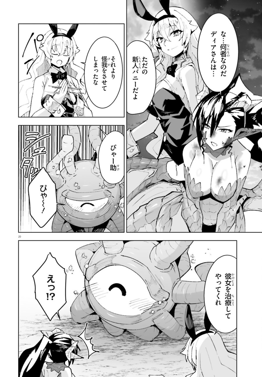 神聖騎士ディアンナの贖罪 第11話 - Page 20