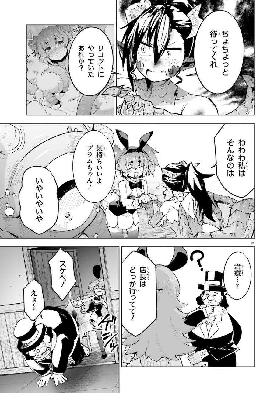 神聖騎士ディアンナの贖罪 第11話 - Page 21