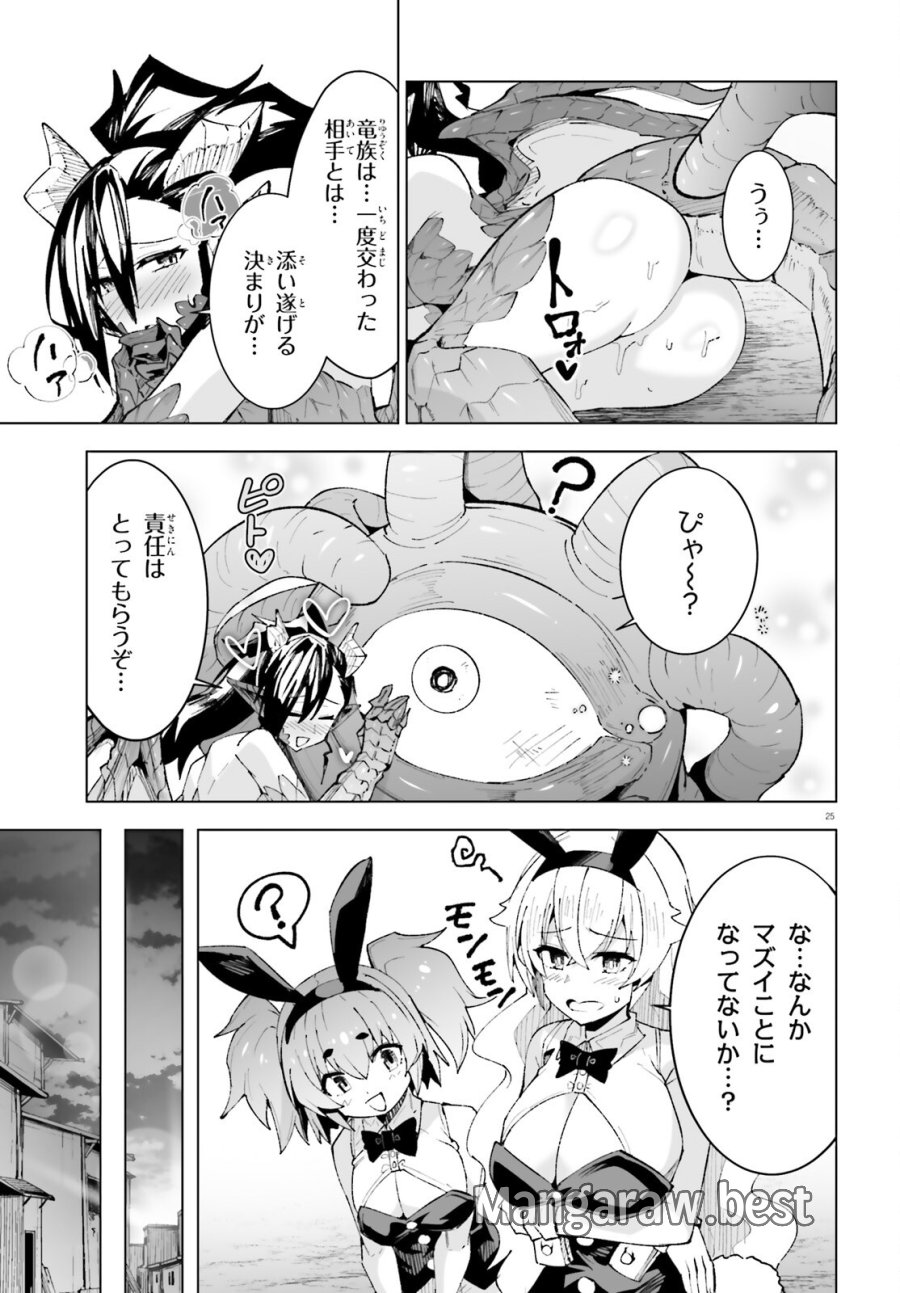 神聖騎士ディアンナの贖罪 第11話 - Page 25