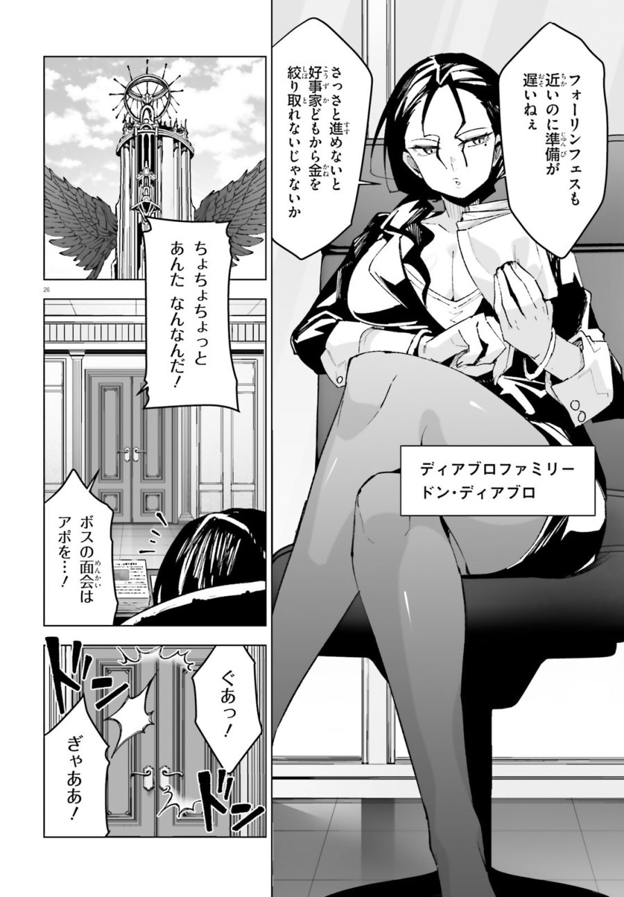神聖騎士ディアンナの贖罪 第11話 - Page 26