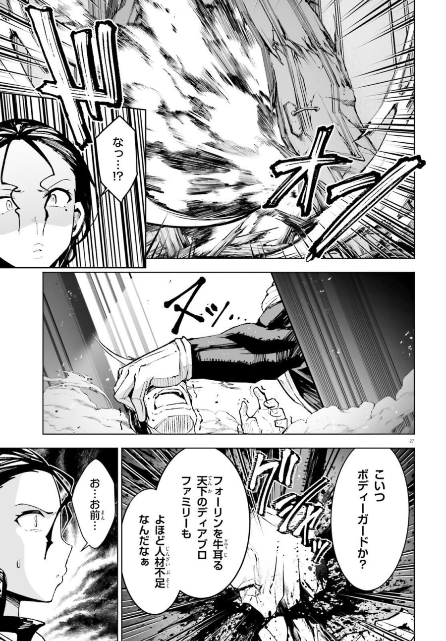 神聖騎士ディアンナの贖罪 第11話 - Page 27