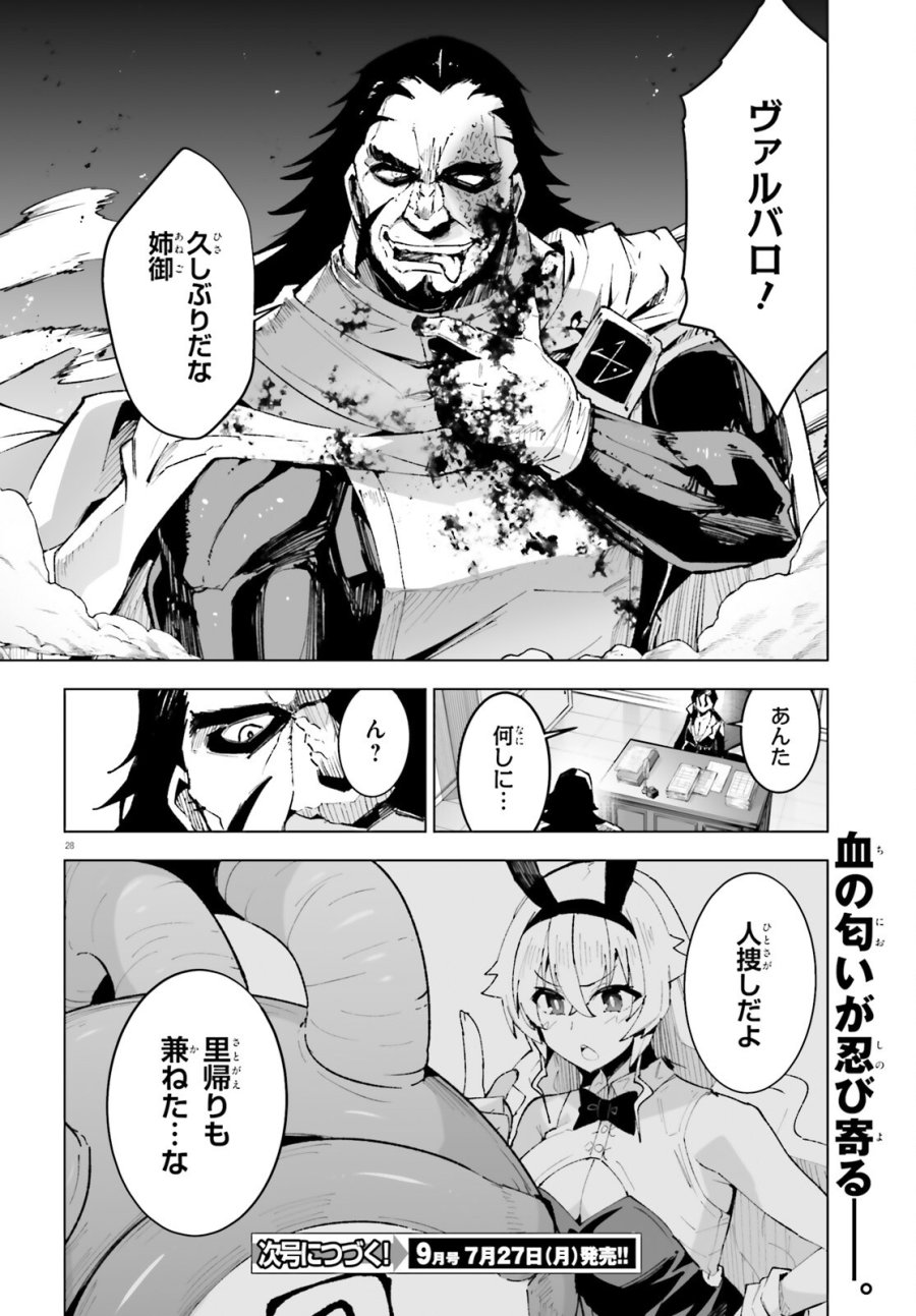 神聖騎士ディアンナの贖罪 第11話 - Page 28