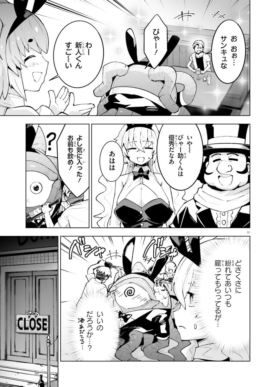 神聖騎士ディアンナの贖罪 第11話 - Page 3