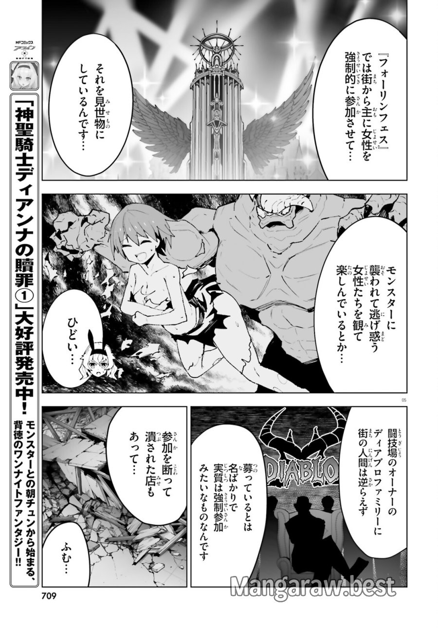 神聖騎士ディアンナの贖罪 第11話 - Page 5