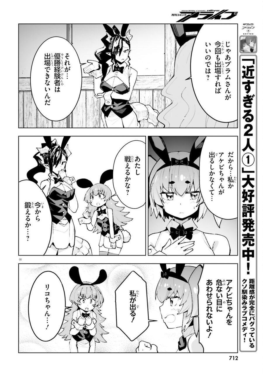 神聖騎士ディアンナの贖罪 第11話 - Page 8