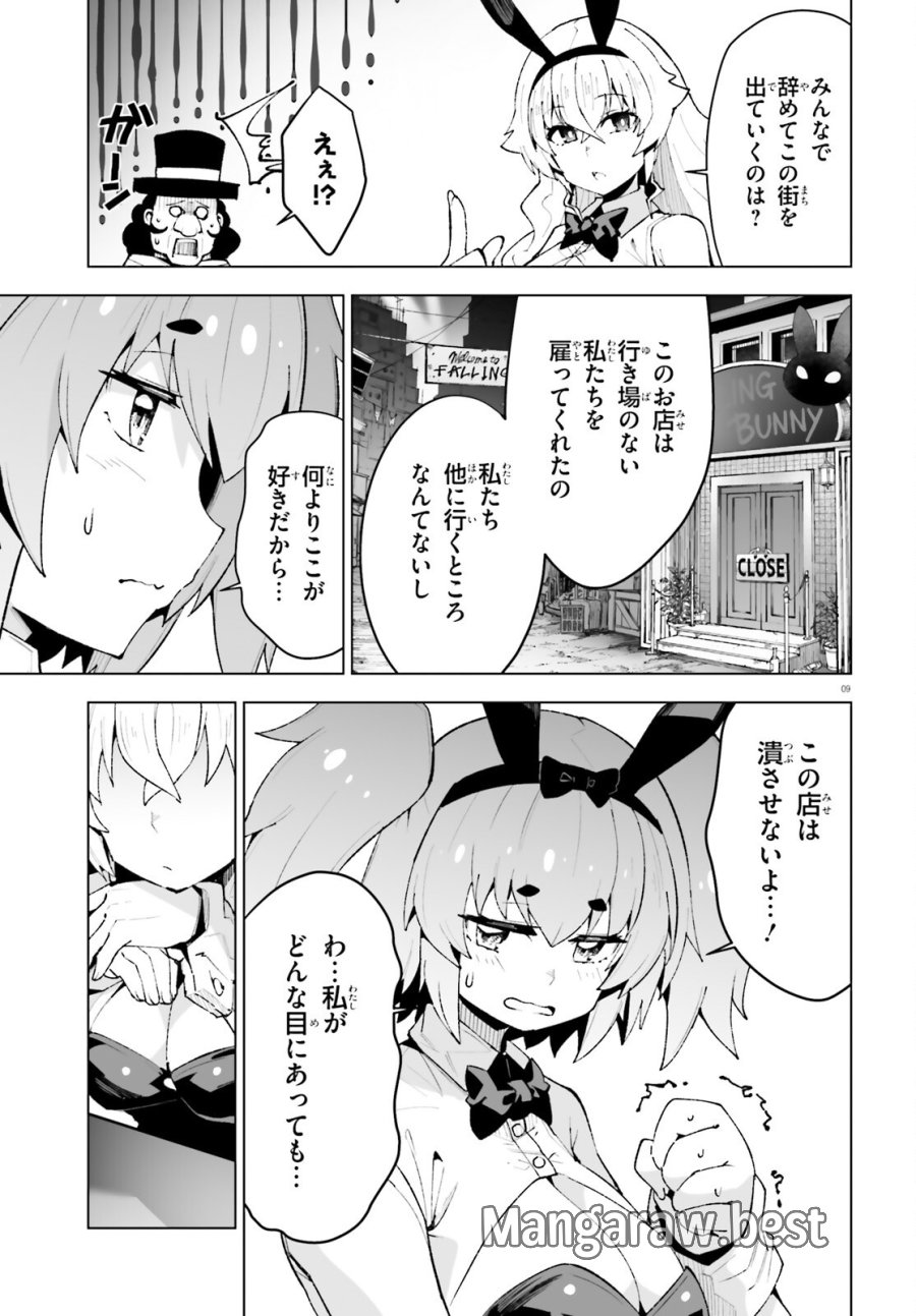 神聖騎士ディアンナの贖罪 第11話 - Page 9