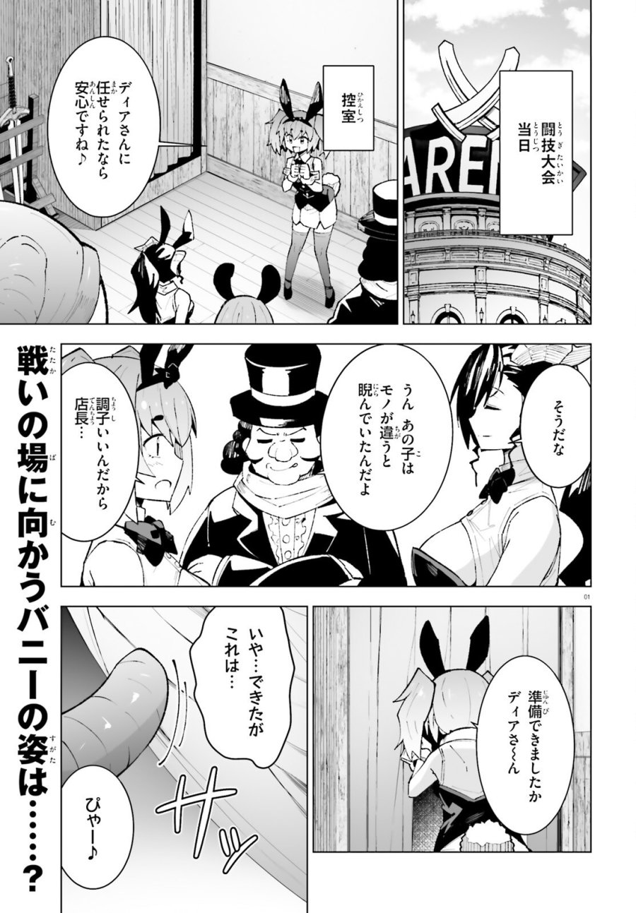 神聖騎士ディアンナの贖罪 第12話 - Page 1
