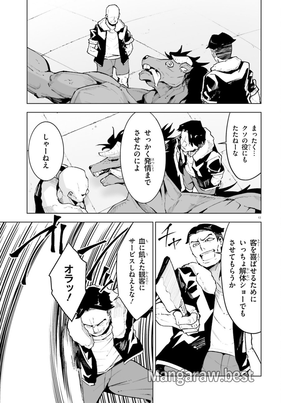神聖騎士ディアンナの贖罪 第12話 - Page 13