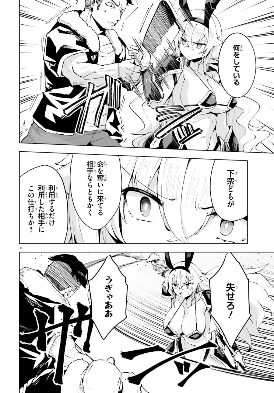 神聖騎士ディアンナの贖罪 第12話 - Page 14