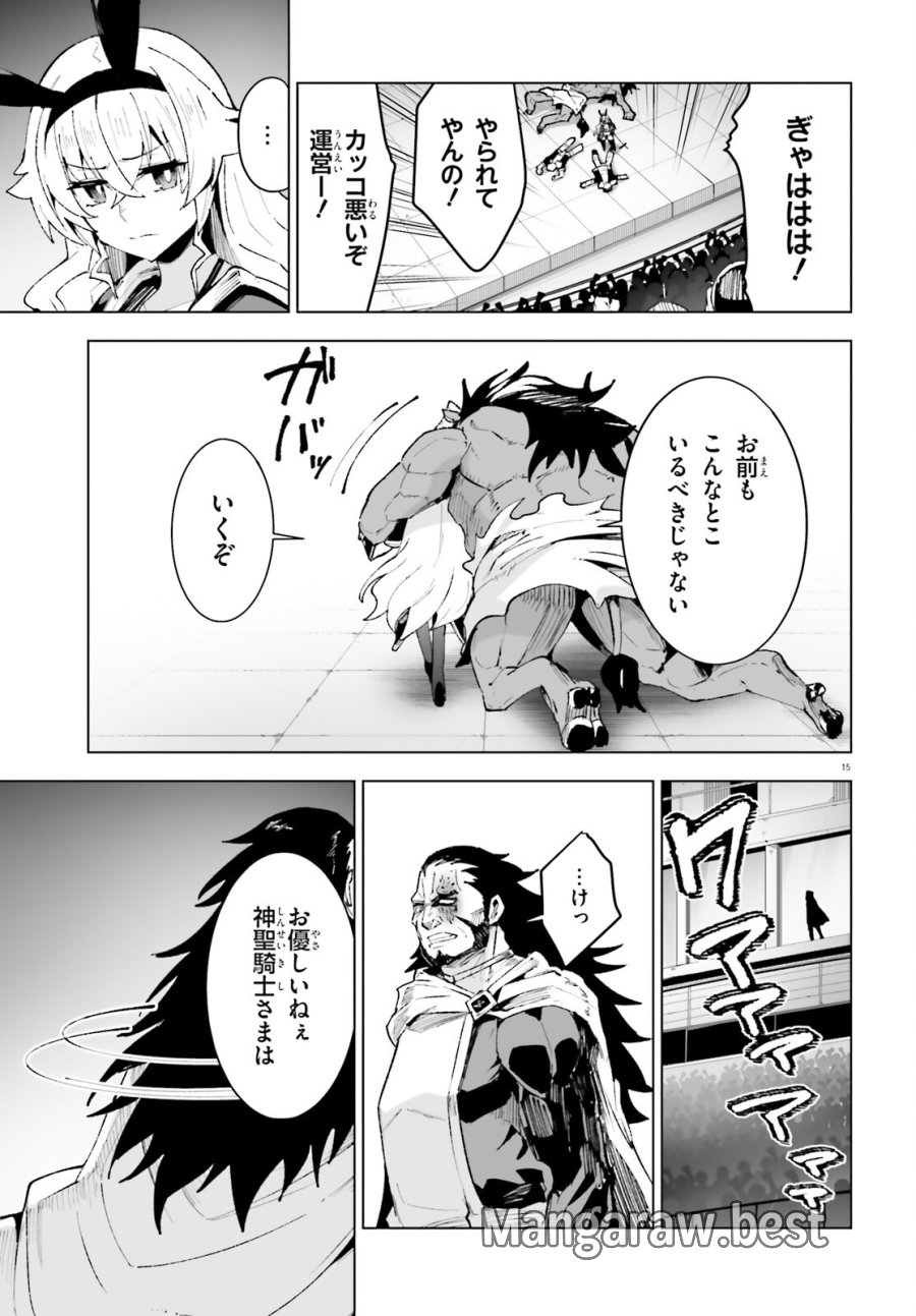 神聖騎士ディアンナの贖罪 第12話 - Page 15