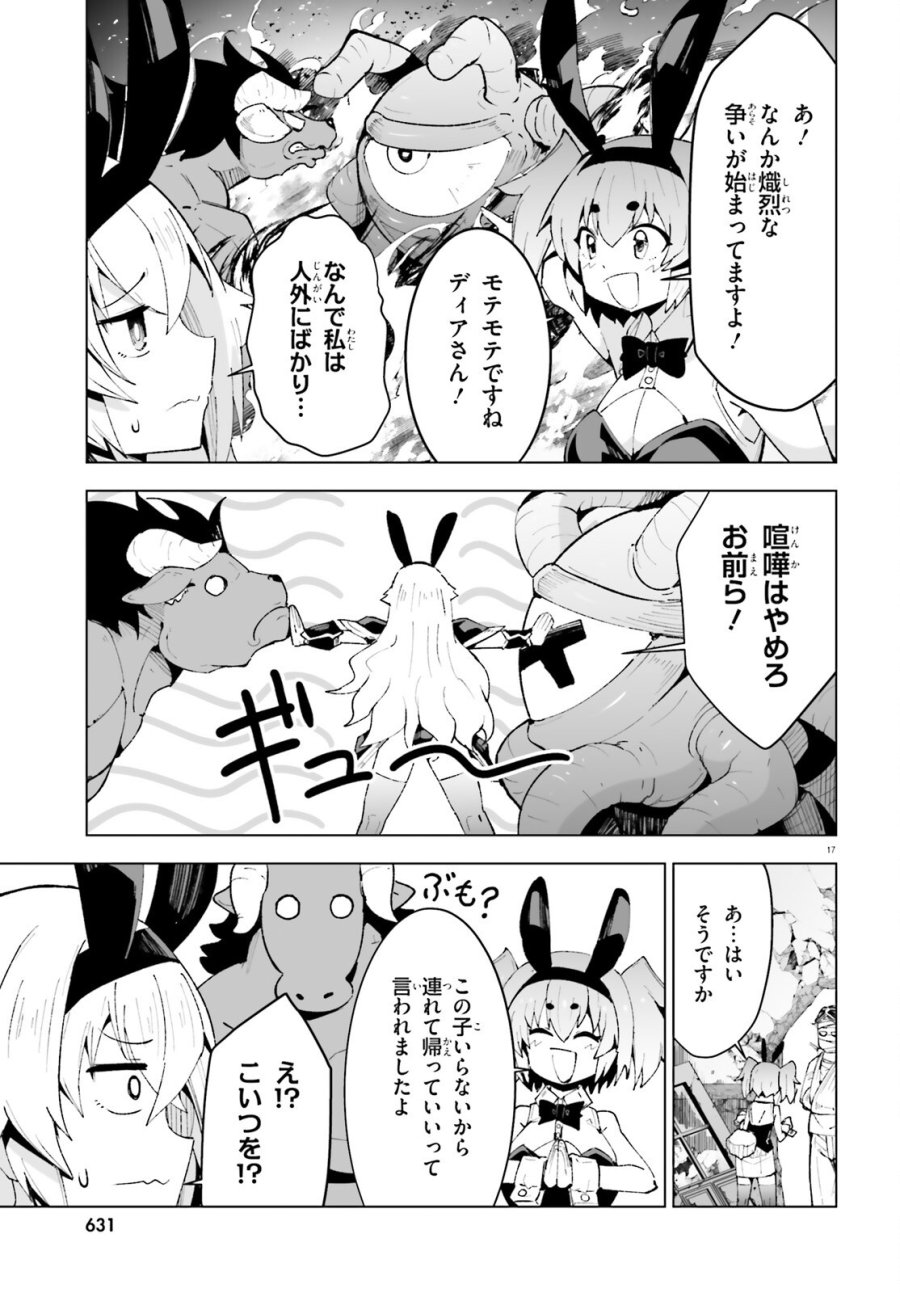 神聖騎士ディアンナの贖罪 第12話 - Page 17