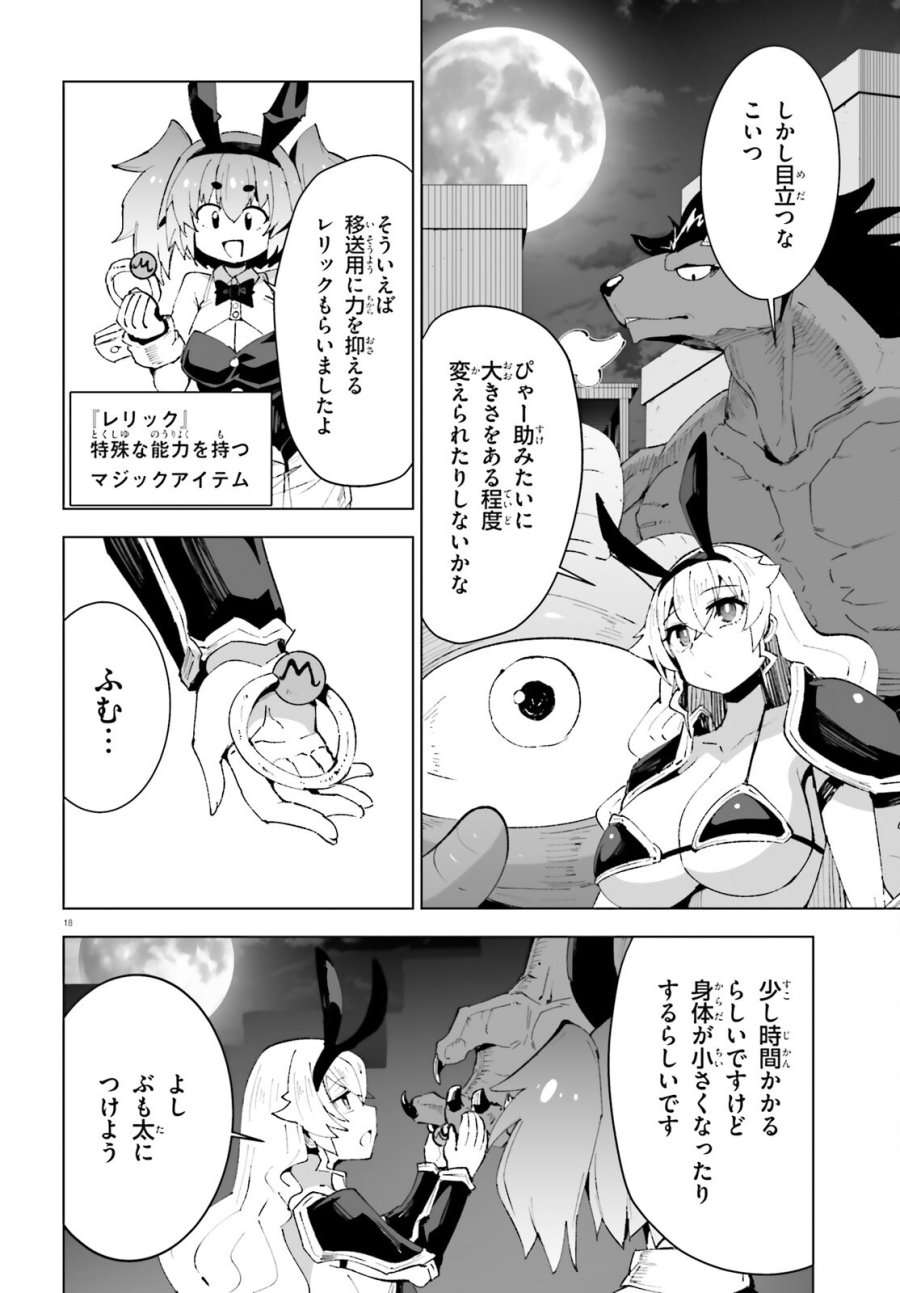 神聖騎士ディアンナの贖罪 第12話 - Page 18