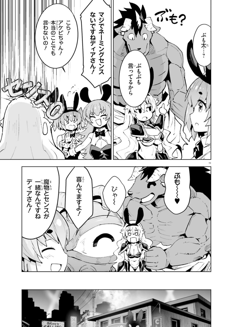 神聖騎士ディアンナの贖罪 第12話 - Page 19