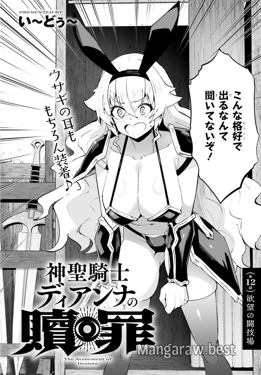 神聖騎士ディアンナの贖罪 第12話 - Page 2