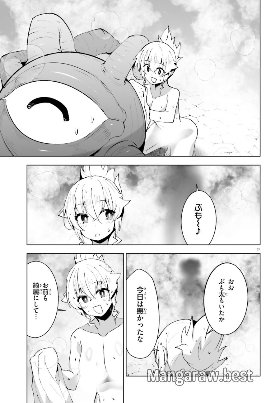 神聖騎士ディアンナの贖罪 第12話 - Page 21
