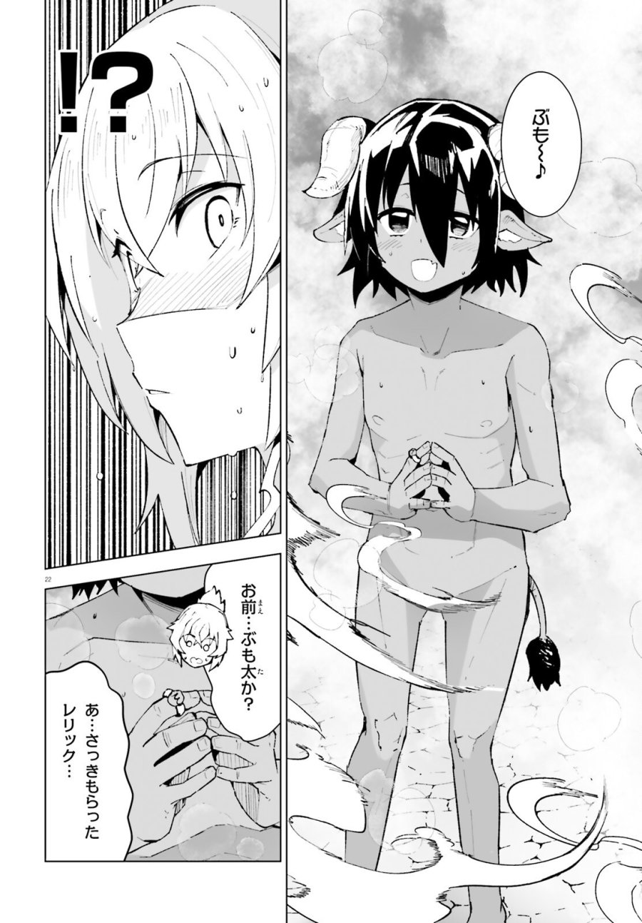神聖騎士ディアンナの贖罪 第12話 - Page 22