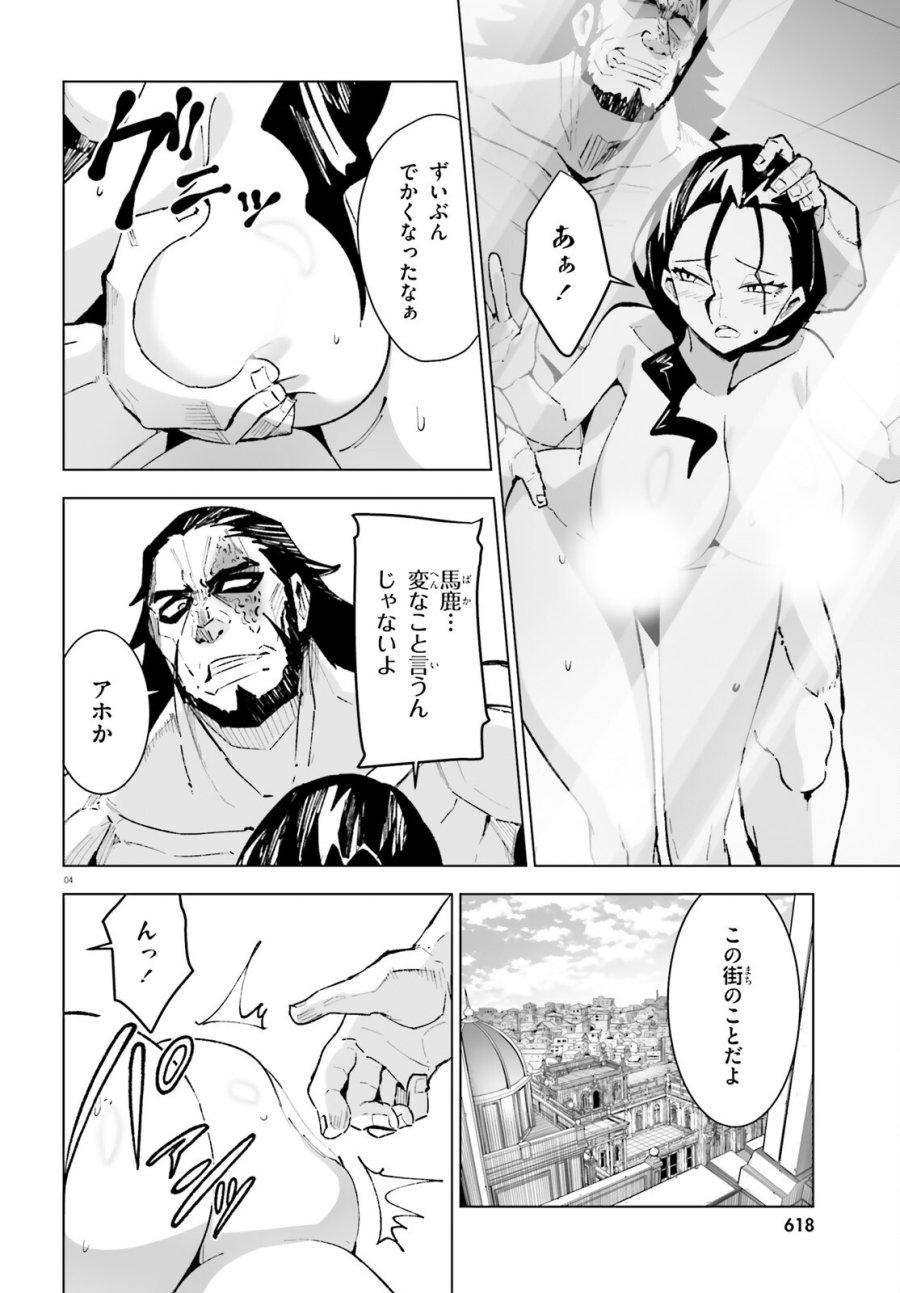神聖騎士ディアンナの贖罪 第12話 - Page 4