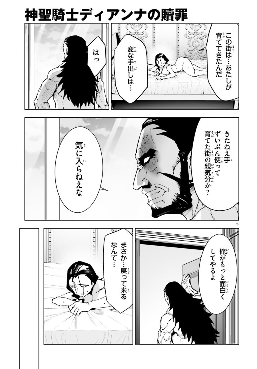 神聖騎士ディアンナの贖罪 第12話 - Page 5