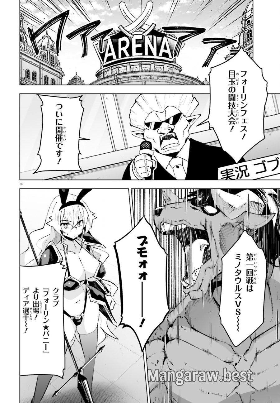 神聖騎士ディアンナの贖罪 第12話 - Page 6