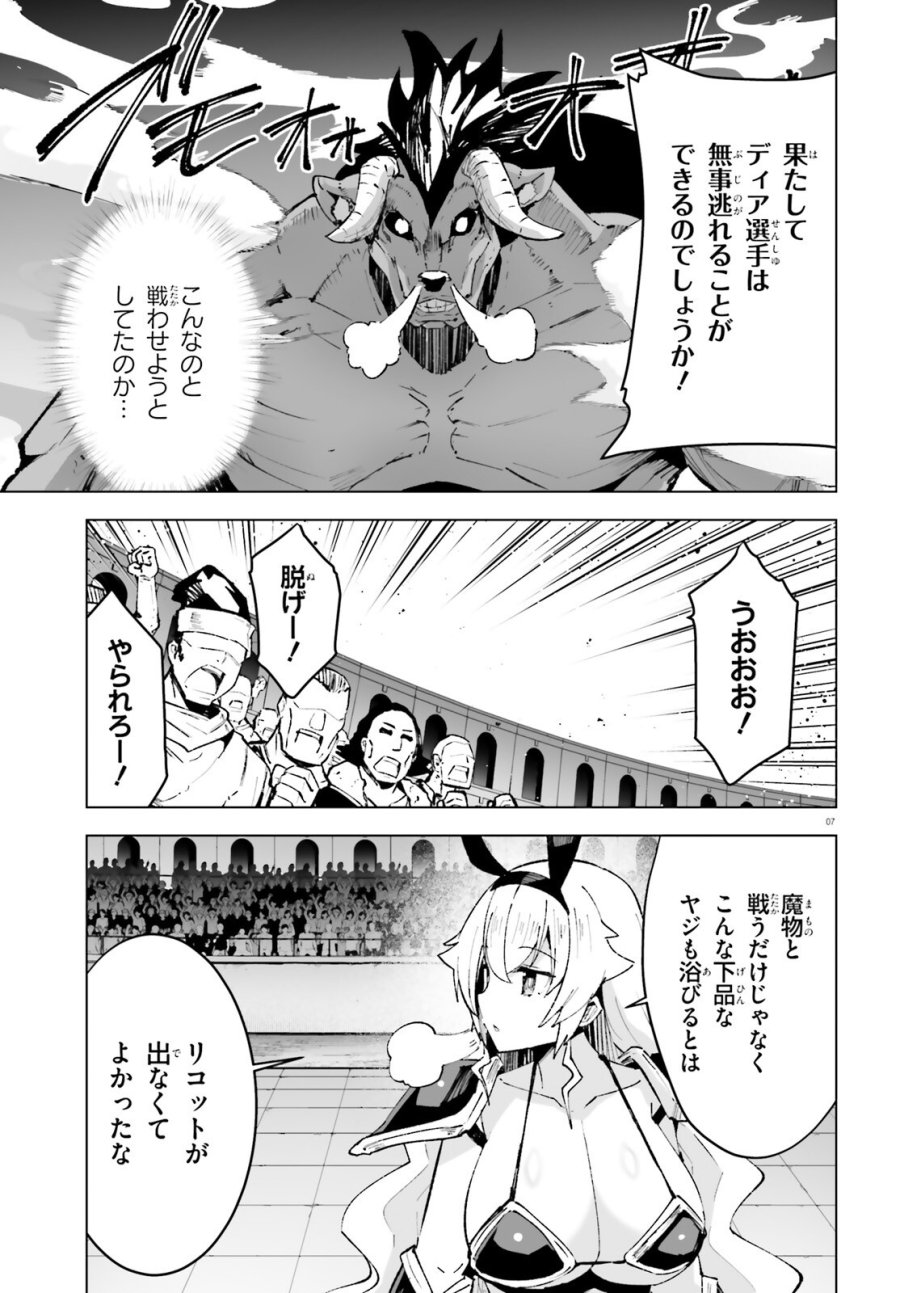 神聖騎士ディアンナの贖罪 第12話 - Page 7
