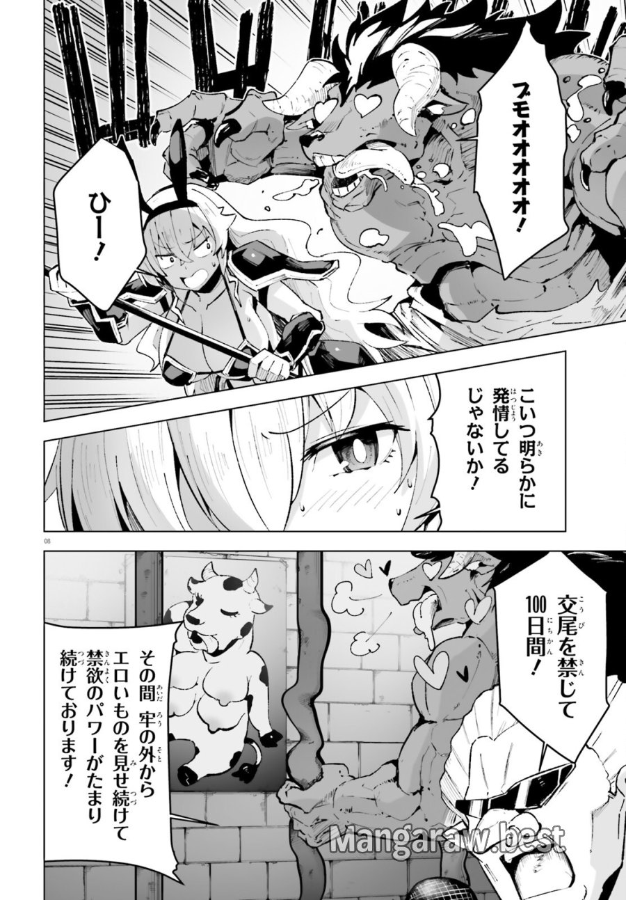 神聖騎士ディアンナの贖罪 第12話 - Page 8