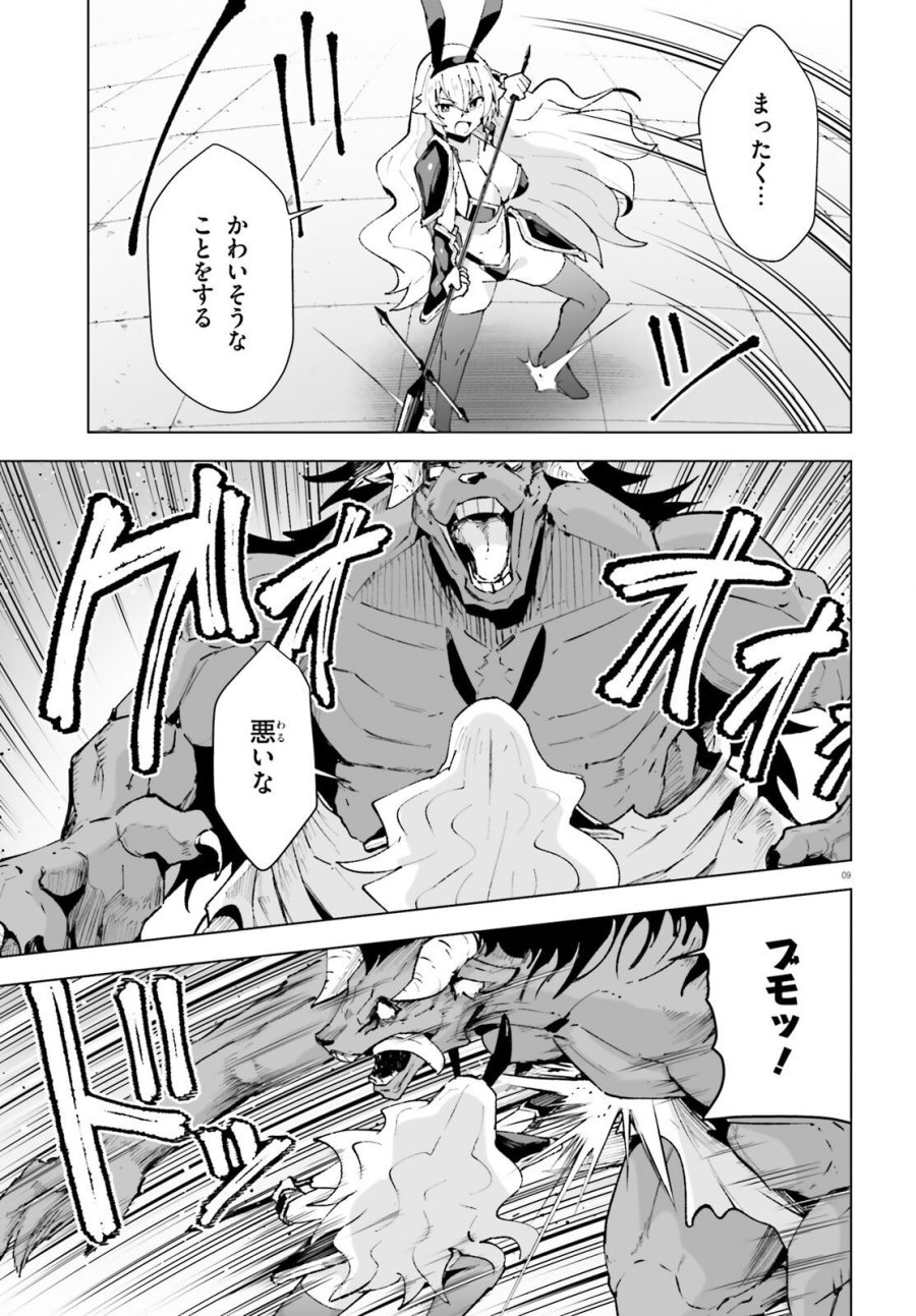 神聖騎士ディアンナの贖罪 第12話 - Page 9