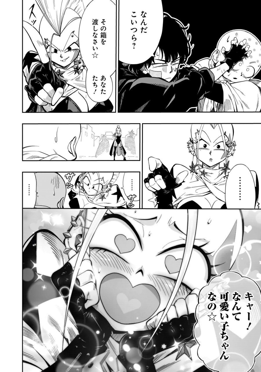 カンフー・カンフル 第2話 - Page 10