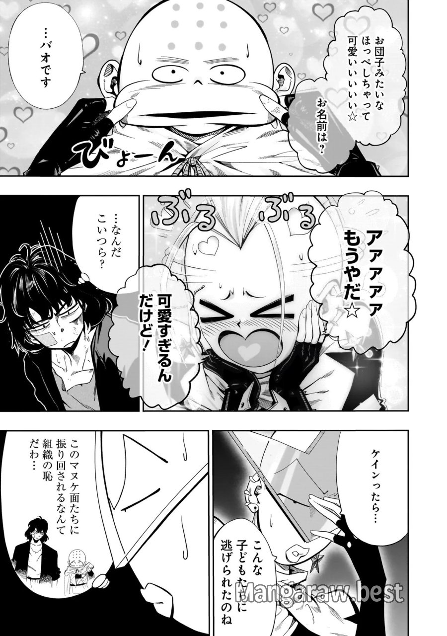 カンフー・カンフル 第2話 - Page 11