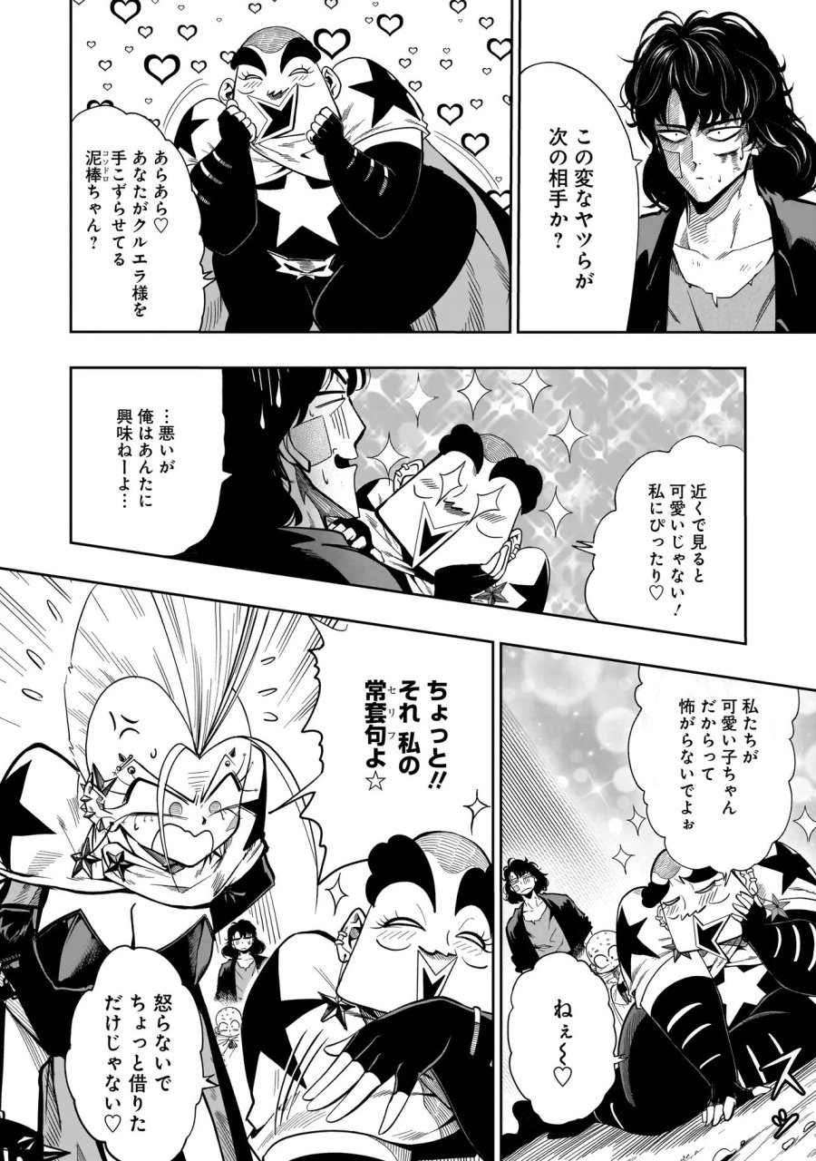 カンフー・カンフル 第2話 - Page 12