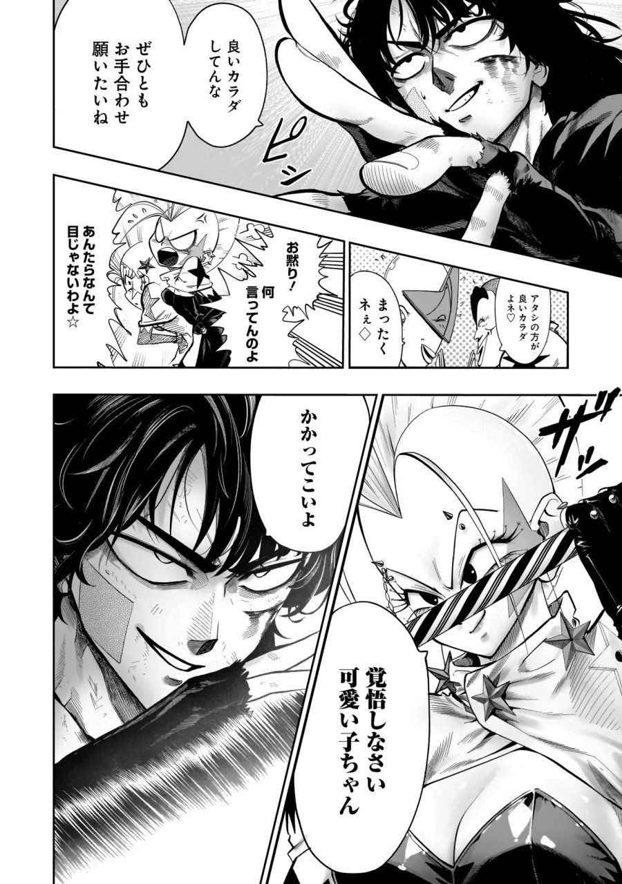 カンフー・カンフル 第2話 - Page 14