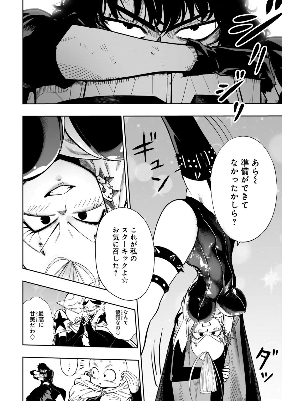 カンフー・カンフル 第2話 - Page 16