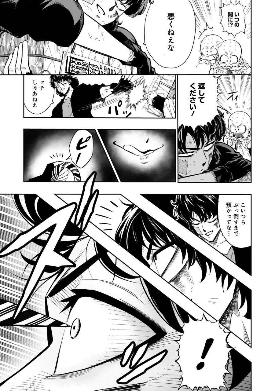 カンフー・カンフル 第2話 - Page 17
