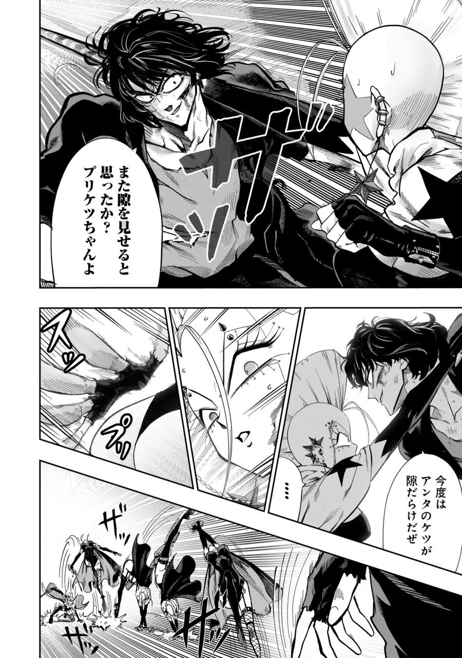 カンフー・カンフル 第2話 - Page 18