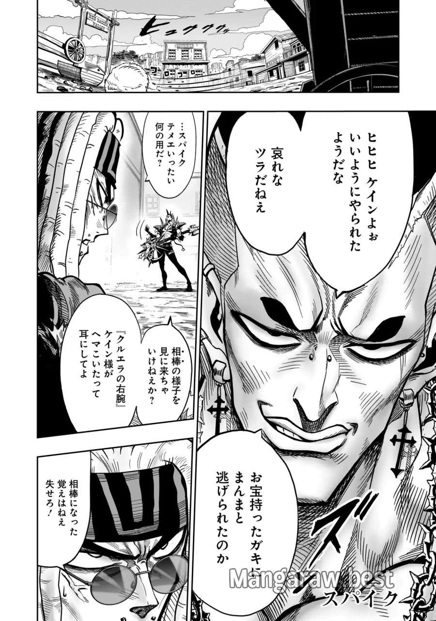 カンフー・カンフル 第2話 - Page 2