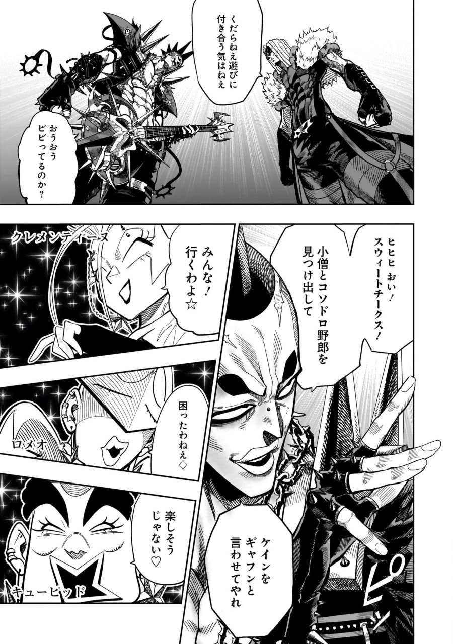 カンフー・カンフル 第2話 - Page 5